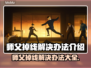 师父游戏掉线？❌解决办法来了！🔥