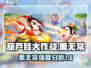葫芦娃大作战🔥黑无常超强度分析来了！⚡