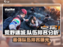 荒野迷城🔥最强队伍排名曝光，速来围观！