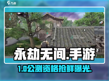 🔥《永劫无间》手游公测！手慢无⚡截图1