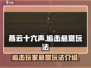 燕云十六声🔥玩家悬赏追击玩法大揭秘！