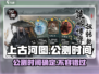 上古河图🔥公测时间曝光，速来预约抢福利！🎉
