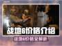 🎮战地6价格大揭秘！超值福利💥
