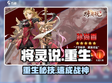 《将灵说》重生秘籍🔥截图1