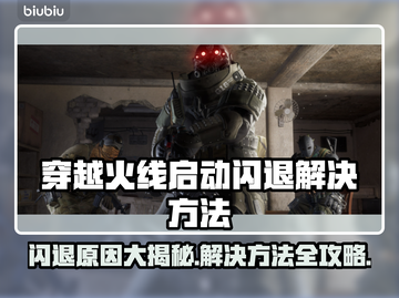 CF启动闪退？这个方法轻松解决🔥🎮截图1