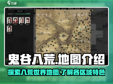 鬼谷八荒🔥全地图解析，手游党必看！💥截图1