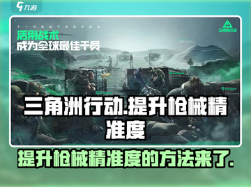 三角洲行动😎枪械精准度提升秘籍🔥截图1