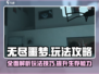 无尽噩梦🔥全攻略：玩转游戏就靠它！🎮