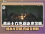 燕云十六声弱水岸全流程攻略，速来😎