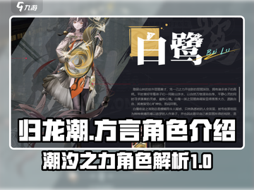 归龙潮方言角色大起底🔥游戏迷必看！截图1