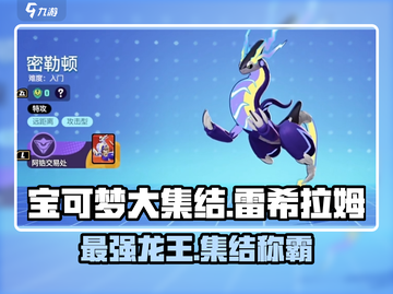 宝可梦大集结⚡雷希拉姆获取全攻略，必看！截图1