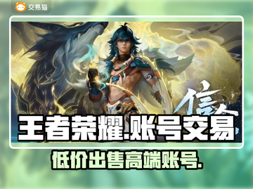 王者账号交易哪里靠谱？《王者荣耀》必备指南！💥截图1