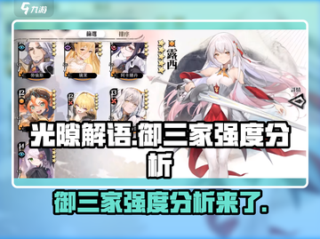光隙解语御三家🔥强度分析，必看！🎮截图1
