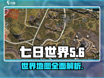 七日世界地图🔥解锁游戏隐藏彩蛋！🎮截图1