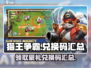 猫王争霸🔥兑换码大公开，快来领取你的专属奖励！