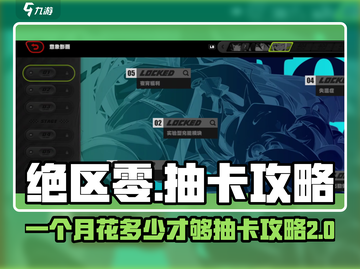 绝区零💥首月必看！抽卡攻略大公开！截图1