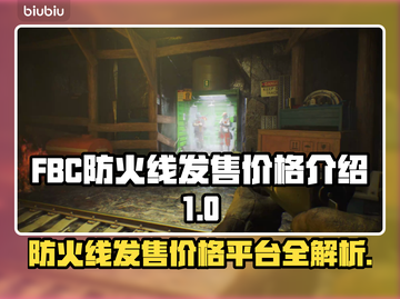 FBC防火线🔥发售价格曝光！👉必备发售平台全解析🎮截图1