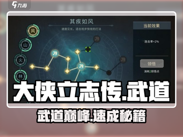 🔥大侠立志传武道加点神技💥截图1