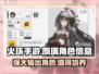 火环手游🔥夙璃：超强角色信息大揭秘！✨