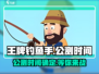 王牌钓鱼手🔥公测时间曝光，快来抢先知道！🎮