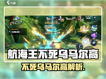 《航海王梦想指针》乌马尔高技能曝光！💥截图1
