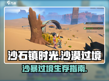 🎮沙石镇时光沙漠过境任务爆肝攻略！🌪截图1
