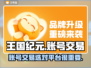 王国纪元账号交易平台推荐🔥选哪个更靠谱？🎮