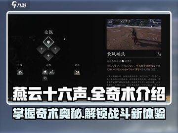 燕云十六声🔥全奇术详解，游戏党必看！截图1
