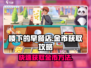 楼下早餐店金币爆棚💡获取攻略来啦！🎮
