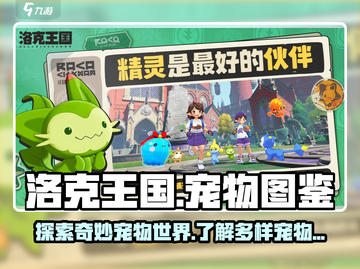 洛克王国💥宠物大全来了！手游党必看🔥截图1