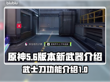 原神：界外狂潮武士刀🔥功能大起底！截图1