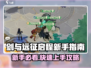 🔥《剑与远征启程》新手必看！速成攻略💎