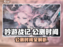 《吟游战记》公测时间曝光！🎮🔥