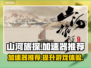 山河旅探闪退？用这个加速器秒解决！⚡