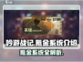 吟游战记🔥氪金系统大揭秘！💎轻松躺赢不是梦