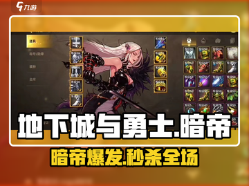 DNF手游暗帝🔥秒杀全场！截图1