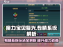 魔力宝贝复兴版🔥专精系统玩法大揭秘！💡