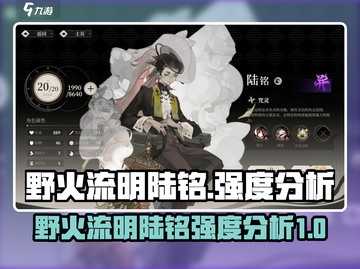 野火流明陆铭强度逆天🔥游戏里必备神器！截图1