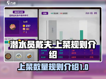 潜水员戴夫上菜规则💡《戴夫》玩家必看！截图1