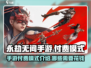 永劫无间手游💰付费模式大揭秘！🎉