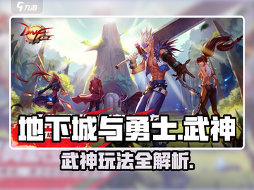地下城与勇士手游🔥武神玩法全揭秘！新手必看截图1