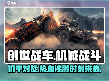 创世战车🔥：硬核DIY机甲对战，爽到爆炸！截图1