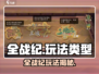 🔥《全战纪》玩法揭秘！史诗级策略对决💥