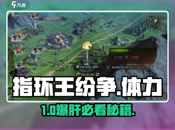 🔥《指环王纷争》体力神规划！⚡截图1