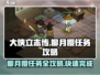 大侠立志传🔥柳月樱任务超详细攻略来了！