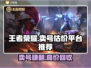 王者荣耀：三千王者号能卖多贵？🔥快来看看👉