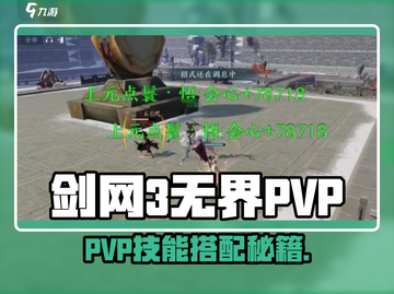 《剑网3无界PVP技能推荐🔥》💥截图1