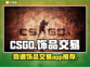 CSGO饰品交易🔥靠谱平台推荐🎉