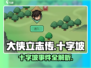 《大侠立志传》十字坡事件全解析💥选择攻略🔥