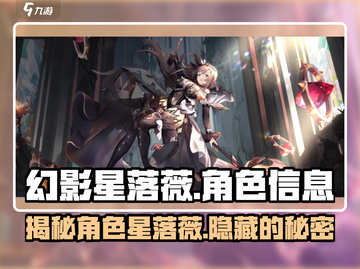 原神：星落薇角色信息大揭秘！✨截图1